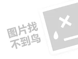 心连心超市代理费需要多少钱？（创业项目答疑）